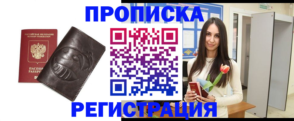 прописка 2025 в Сыктывкаре